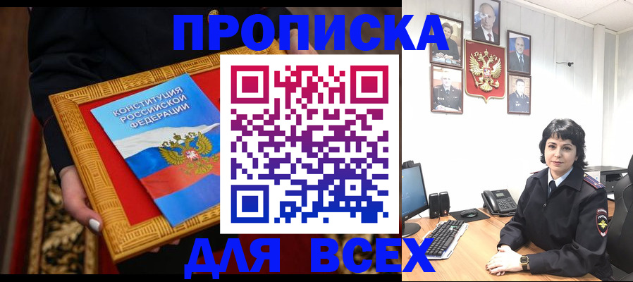 купить прописку в Шали