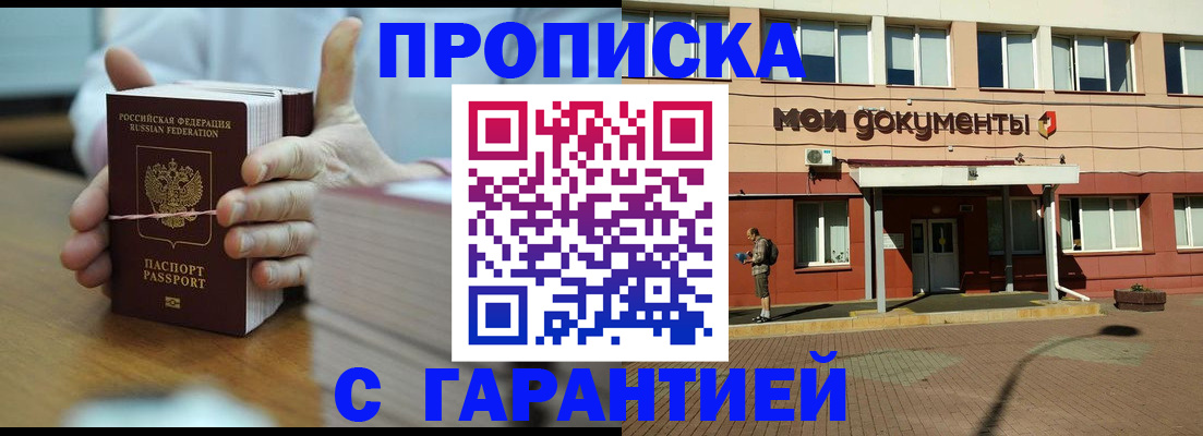 временная регистрация для всех в Шали