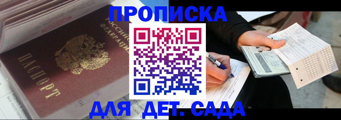 временная регистрация купить в Шали