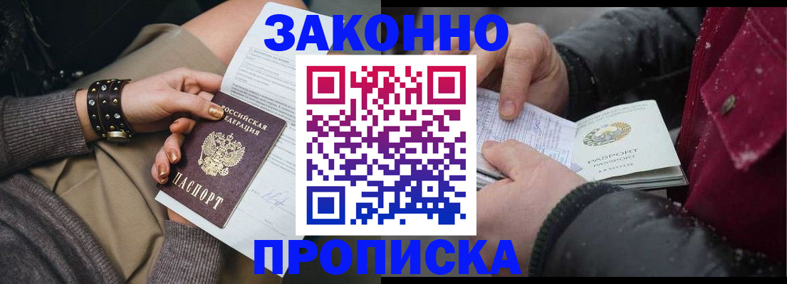 прописка регистрация в Шали
