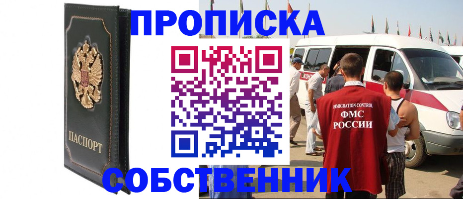 прописка для работы в Шали